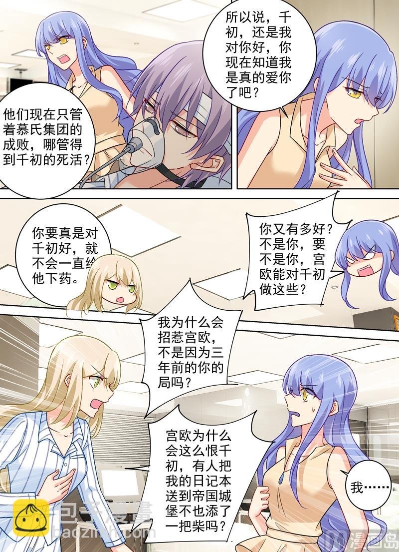 第258话 姐妹相呛