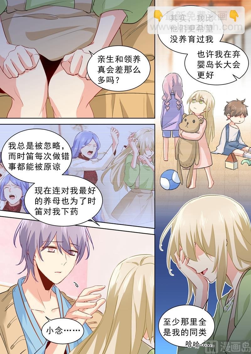 第263话 你还有我，我是你的同类