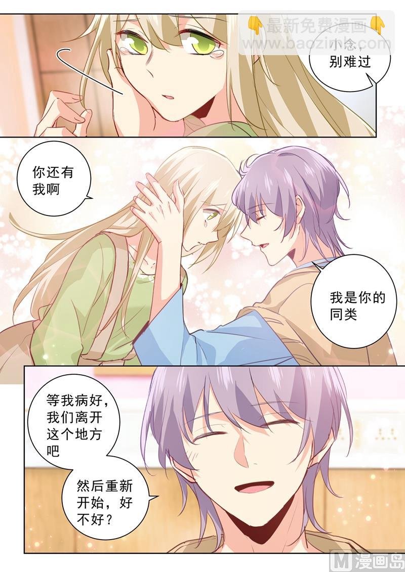 第263话 你还有我，我是你的同类