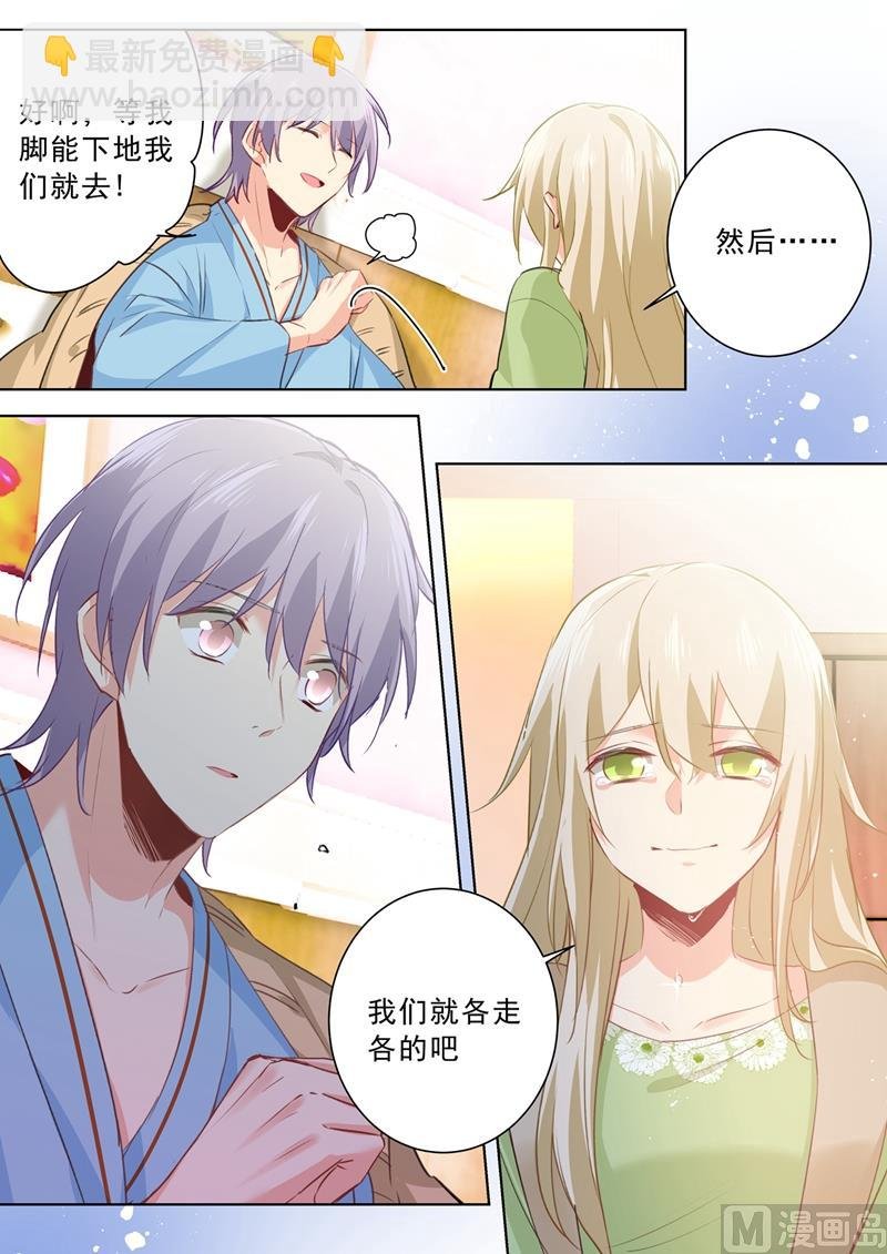 第264话 我们各走各的吧