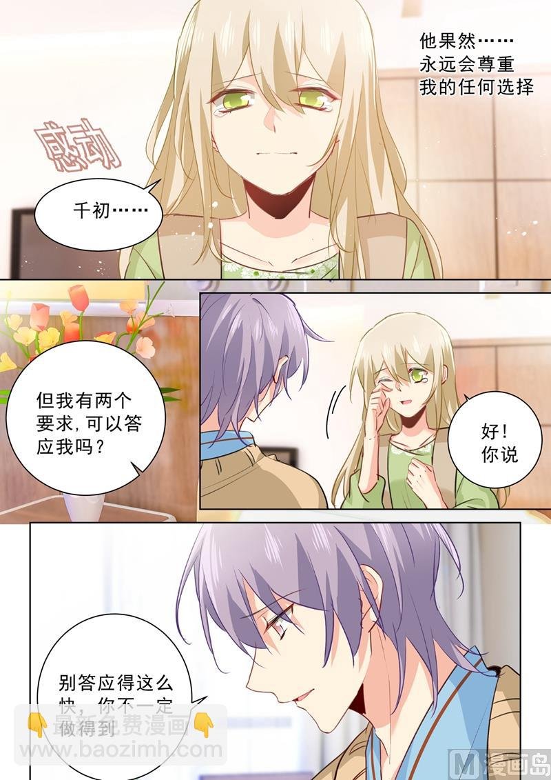 第265话 千初的两个条件
