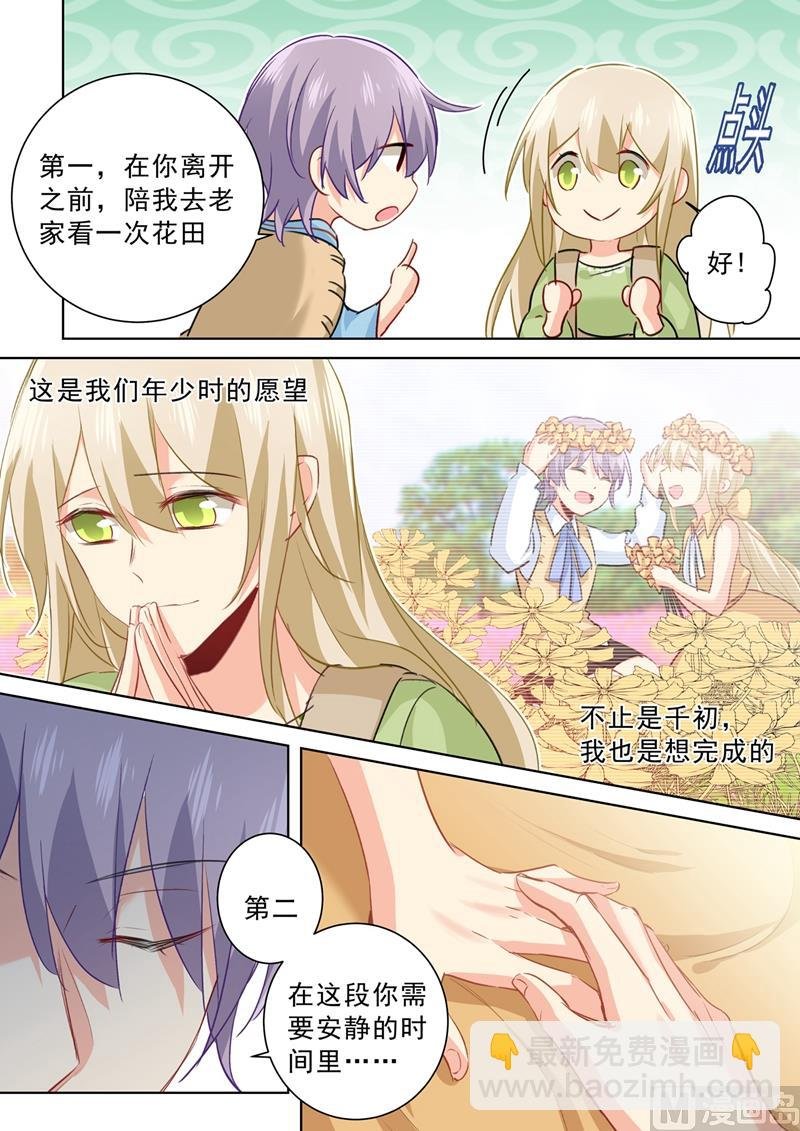 第265话 千初的两个条件