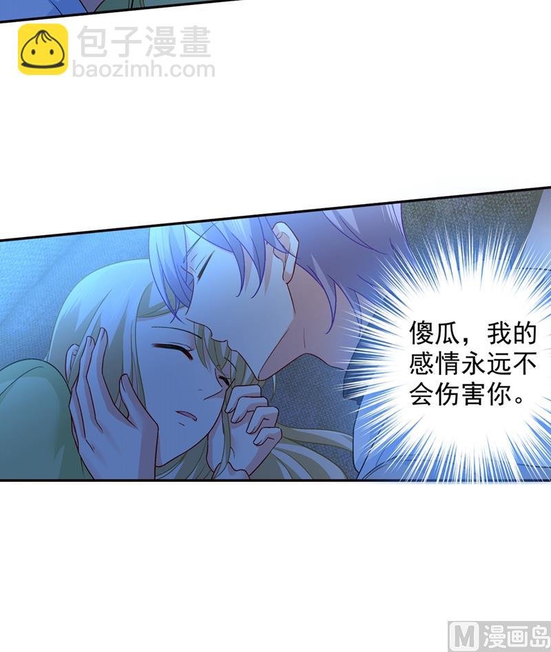 第268话 我的感情不会伤害你
