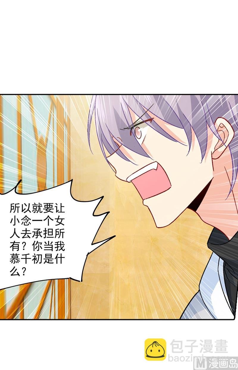 第272话 时小念歇斯底里