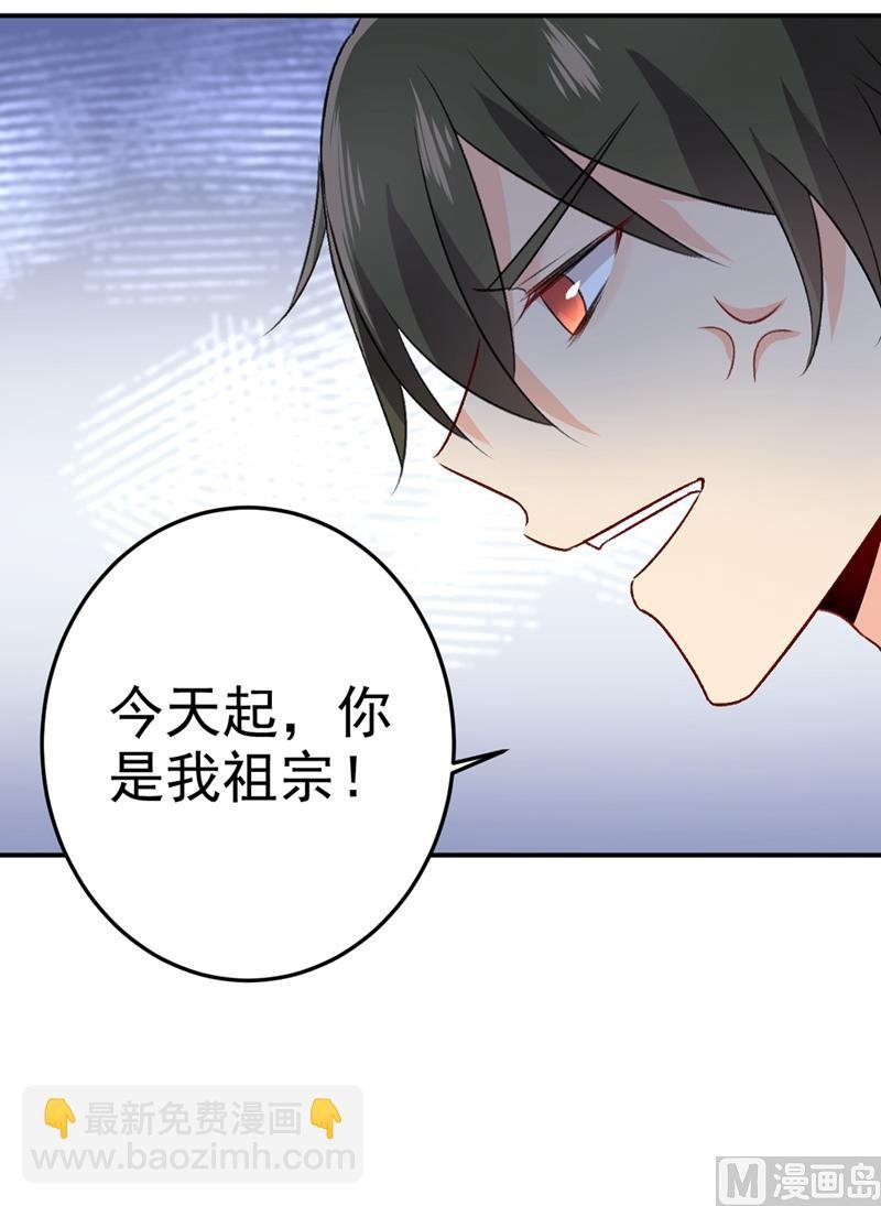 第274话 从今天起你是我的小祖宗