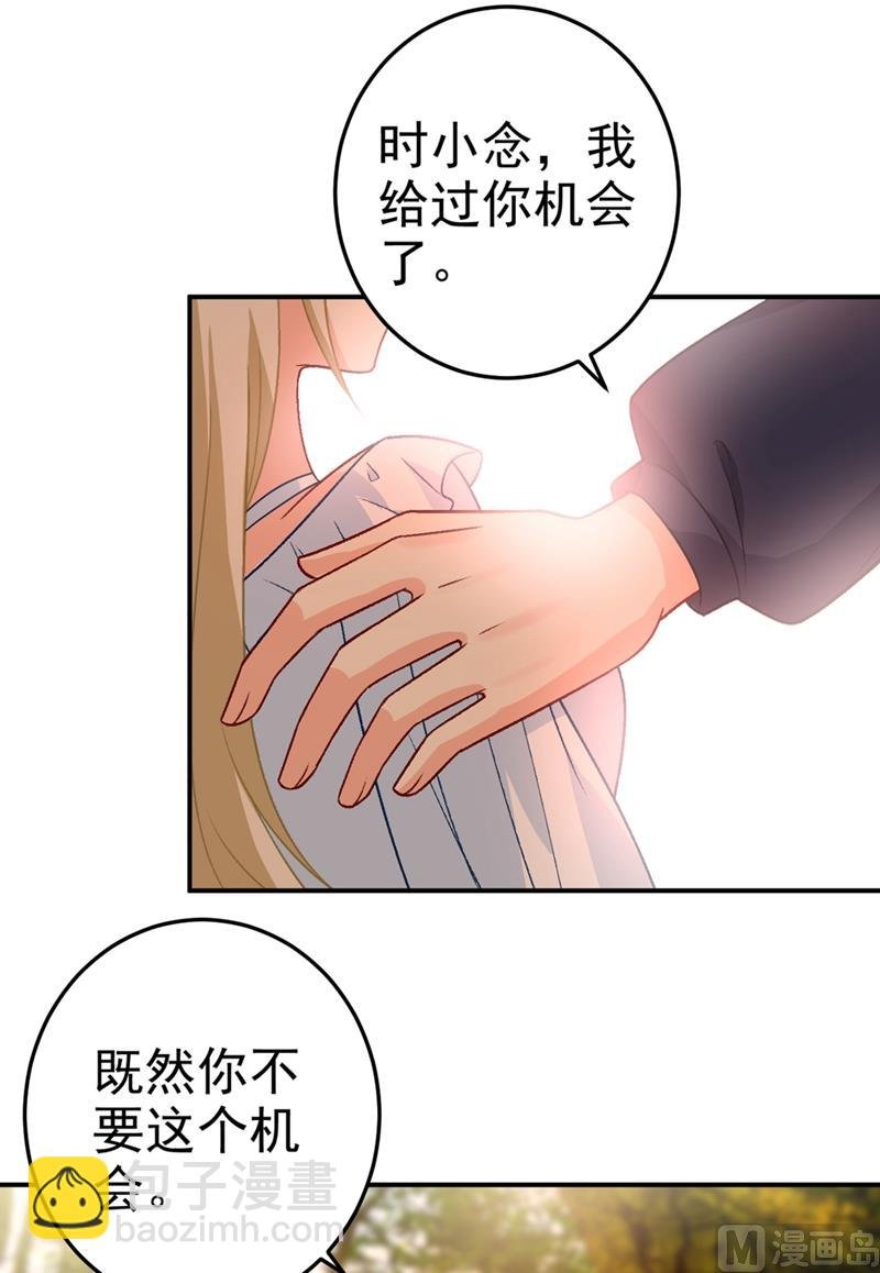 第278话 我给过你机会了