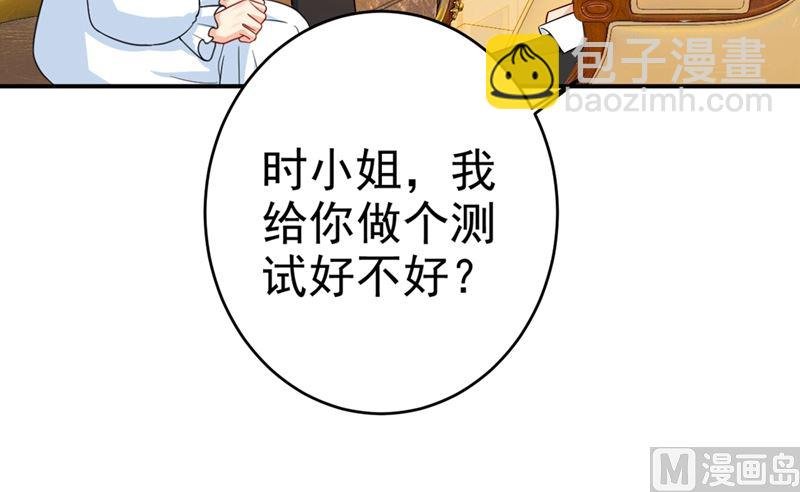 第280话 给她做心理测试