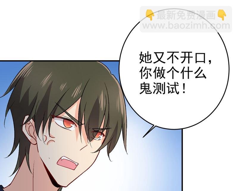 第280话 给她做心理测试