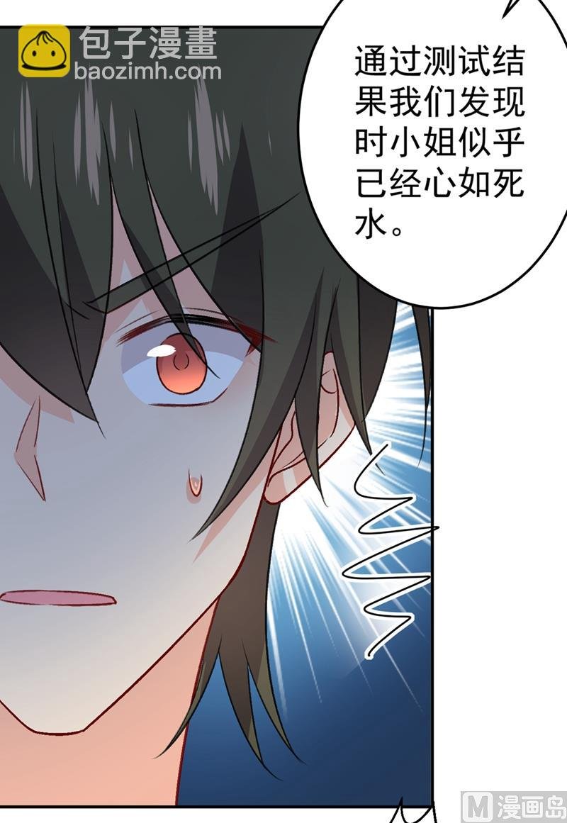 第280话 给她做心理测试