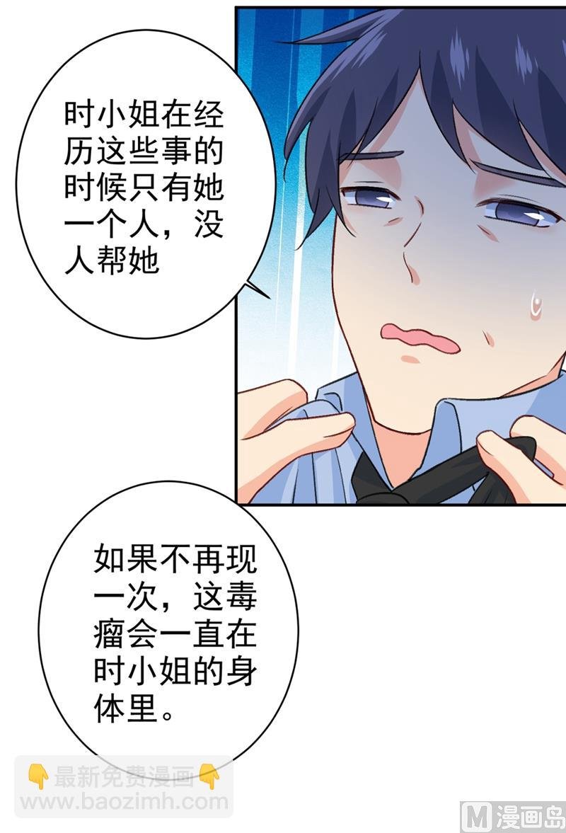 第281话 我不是她最信任的人