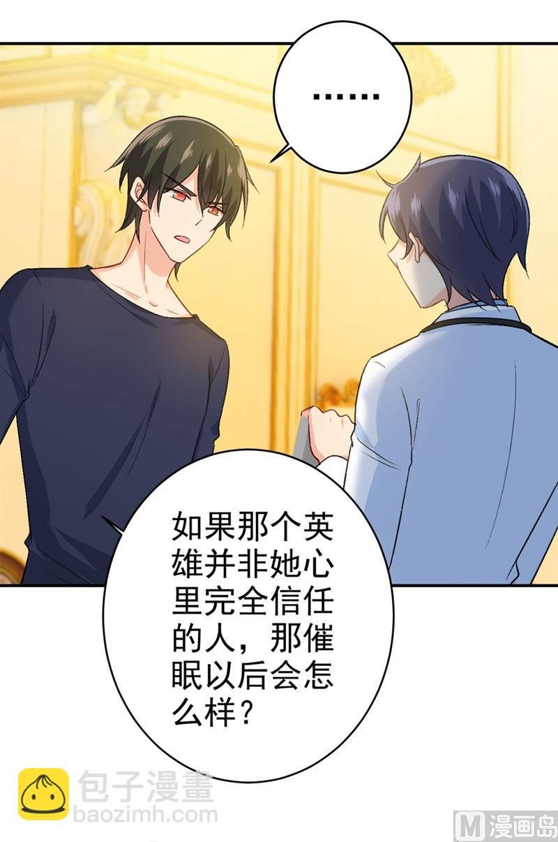 第281话 我不是她最信任的人