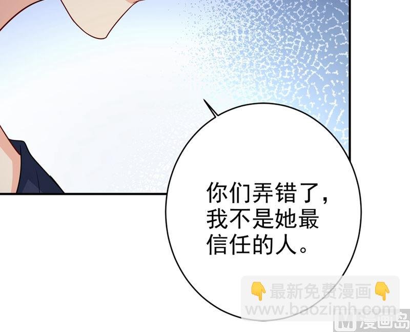 第281话 我不是她最信任的人