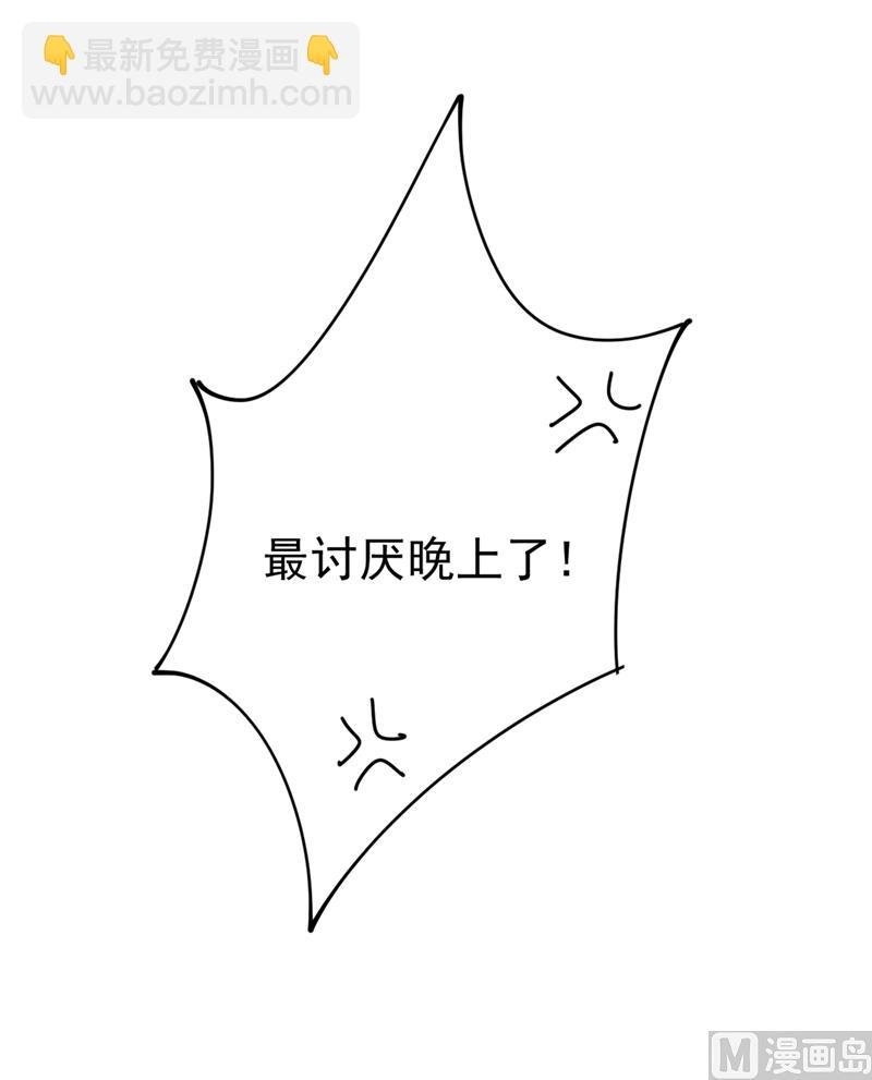 第282话 最讨厌晚上了