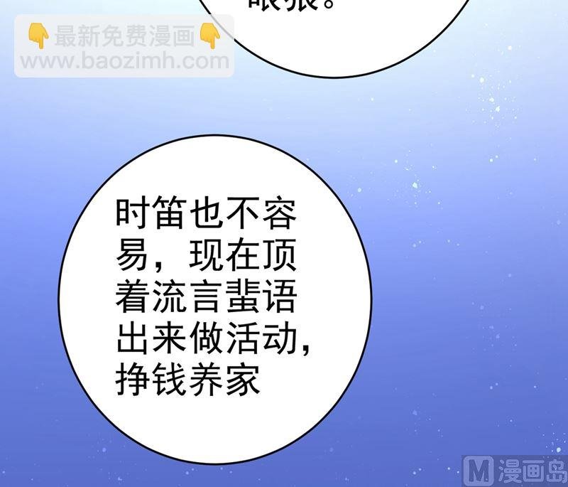 第283话 大闹时笛的舞台