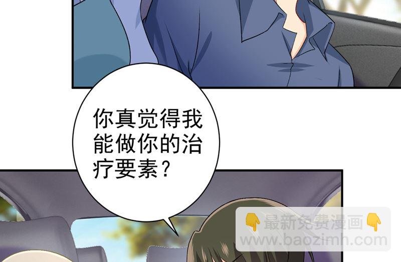 第286话 接受心理治疗