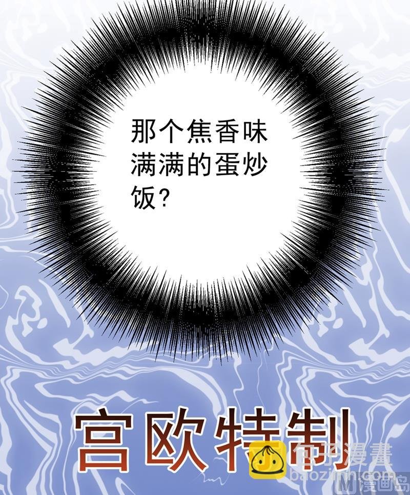 第290话 宫欧的碎碎念