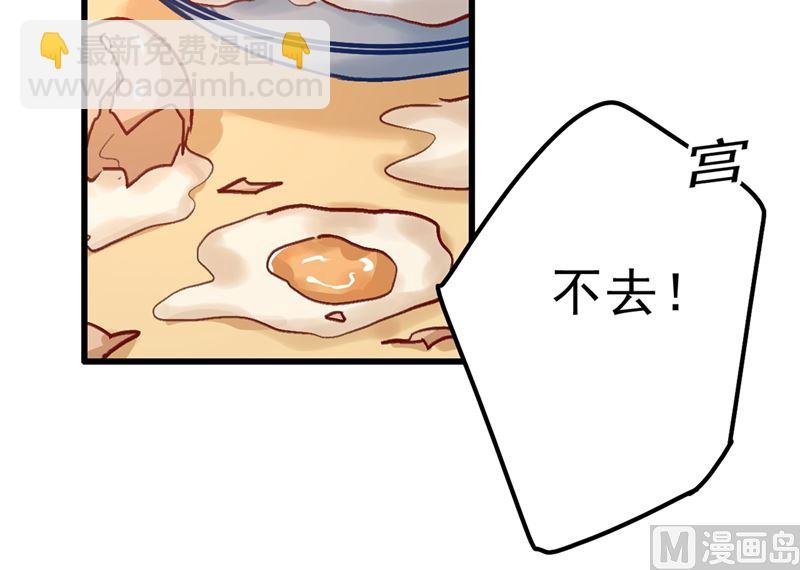 第290话 宫欧的碎碎念