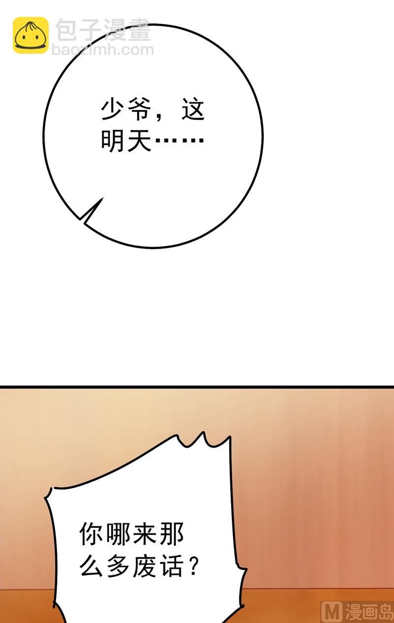 第290话 宫欧的碎碎念