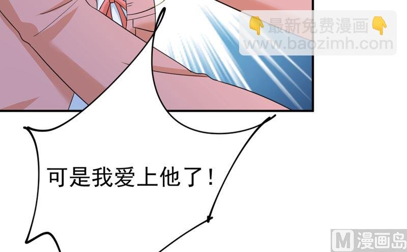 第294话 可是我爱上他了