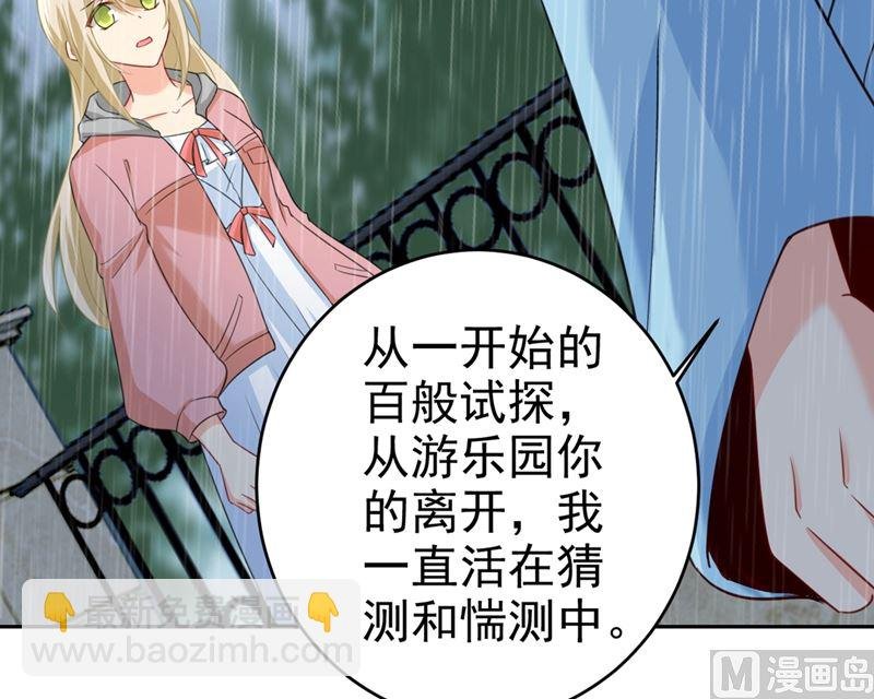 第294话 可是我爱上他了