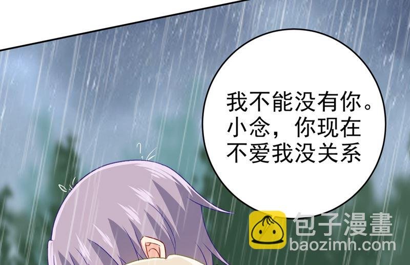 第294话 可是我爱上他了