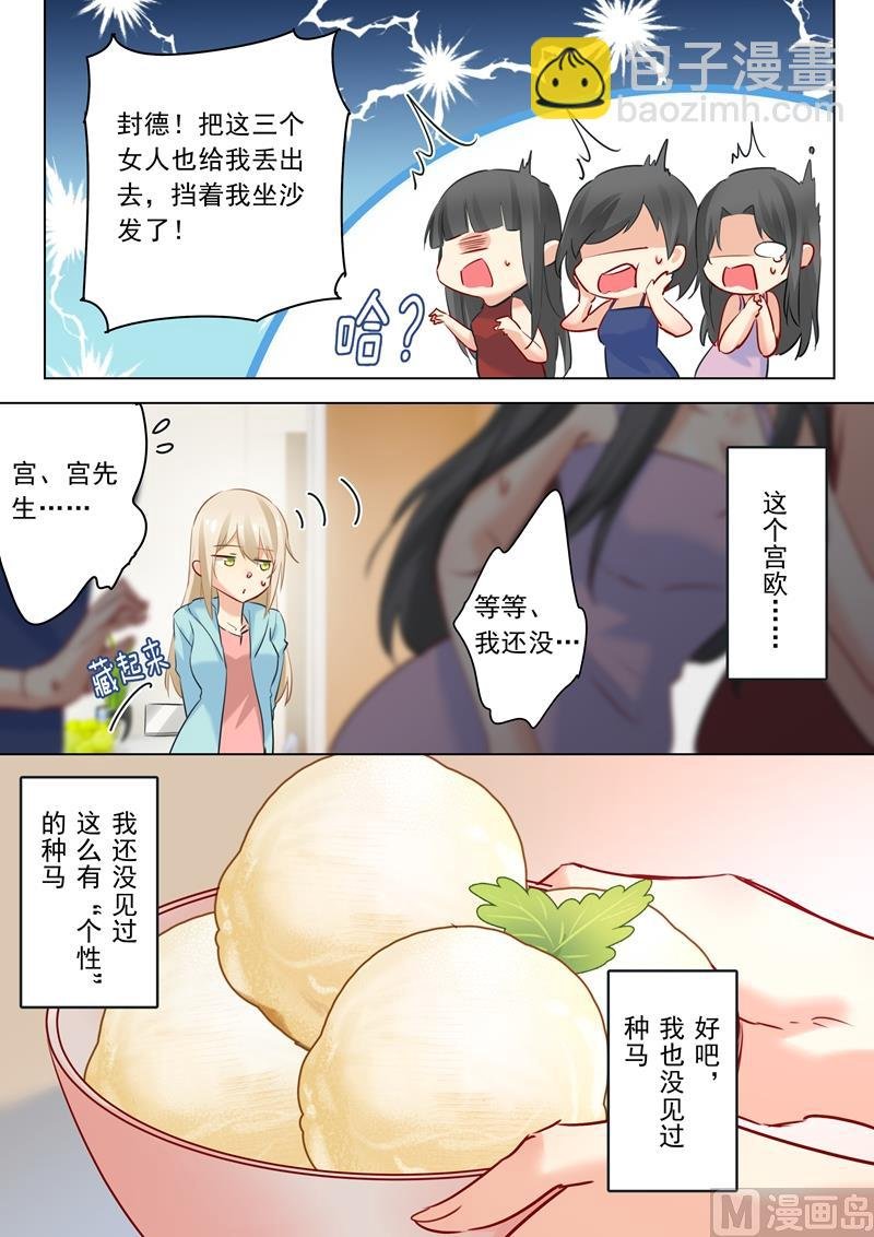 第29话 他的独占欲