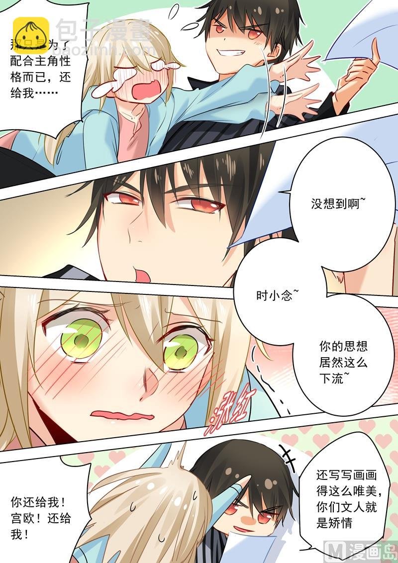 第29话 他的独占欲
