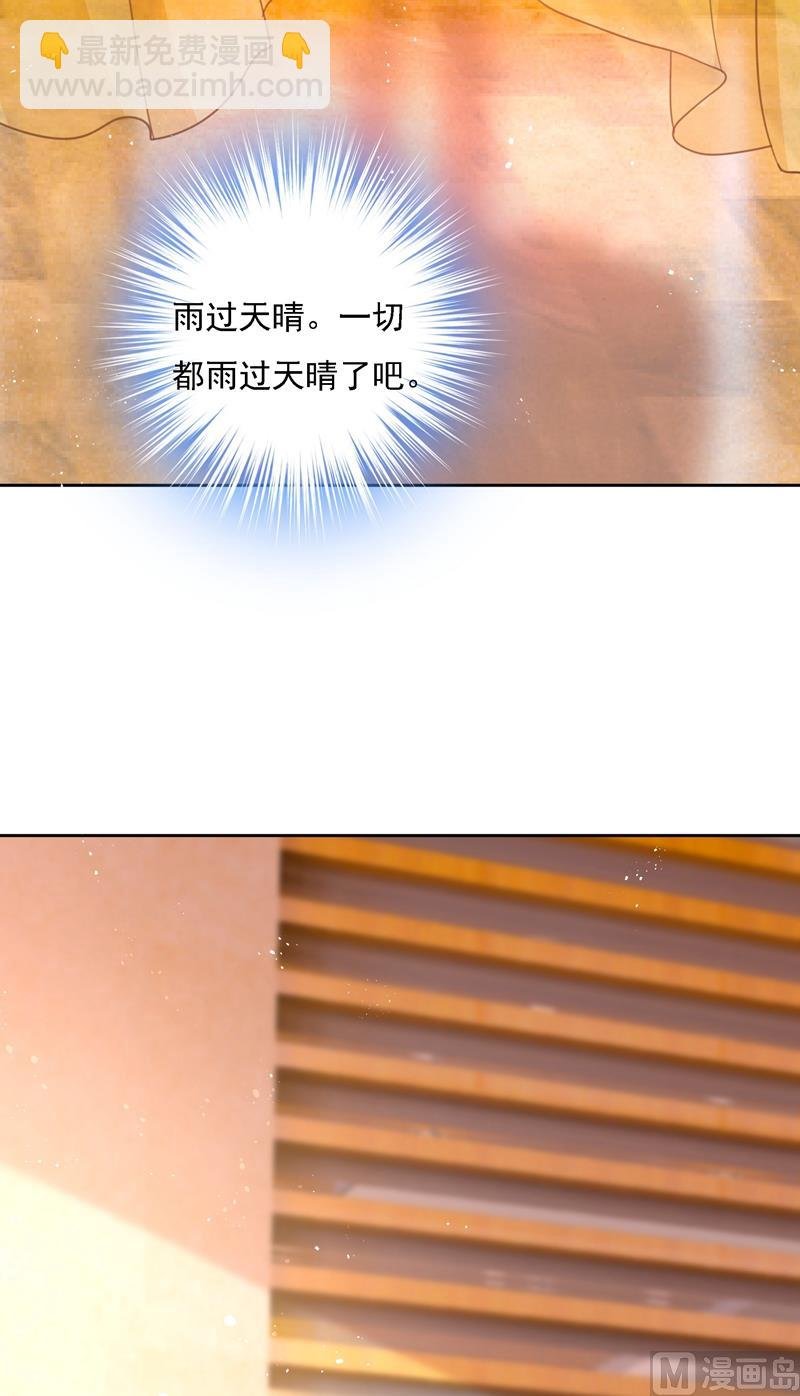 第307话 一切都雨过天晴了吧