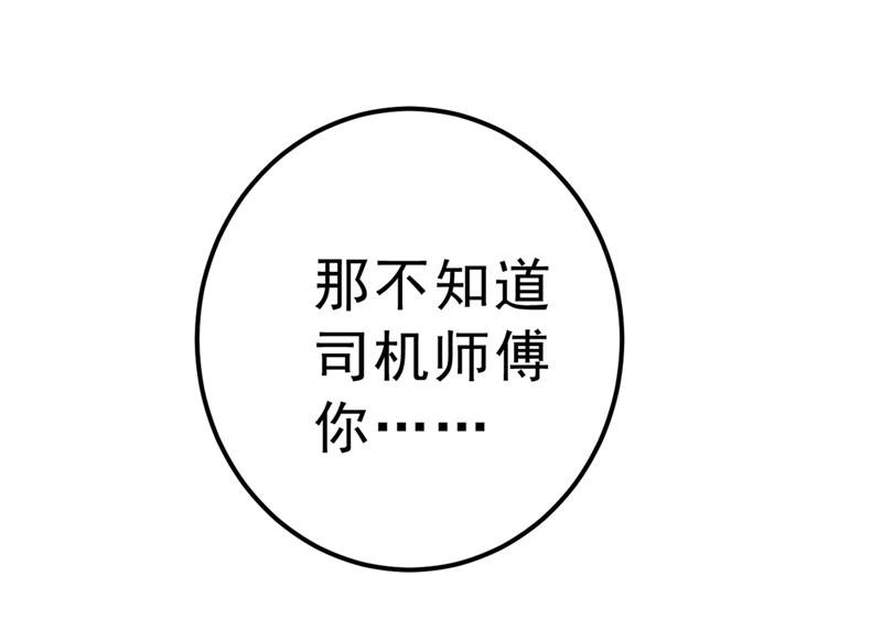 该付车费了，别耍赖
