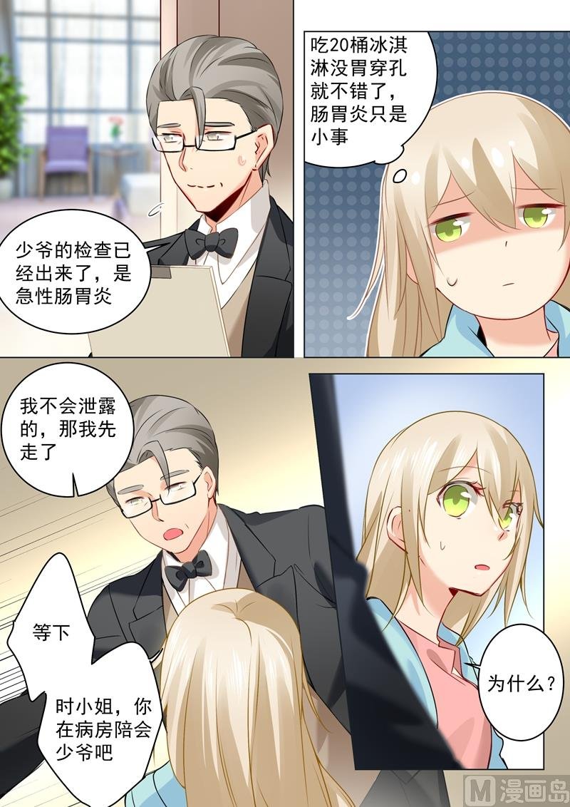第32话 昏迷时叫她的名字