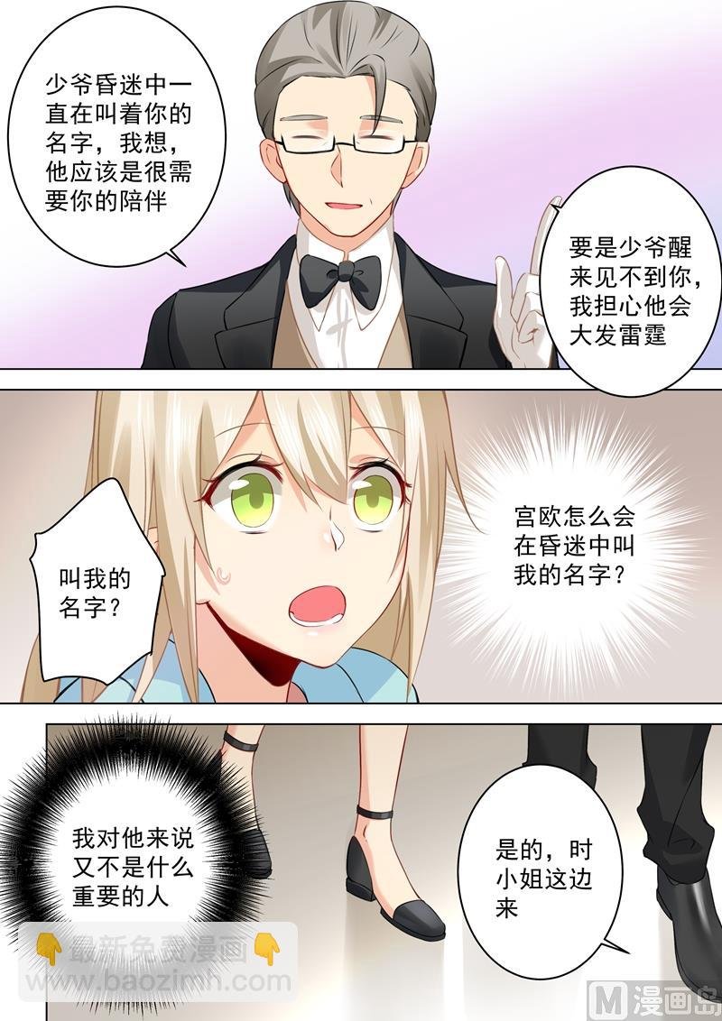 第32话 昏迷时叫她的名字