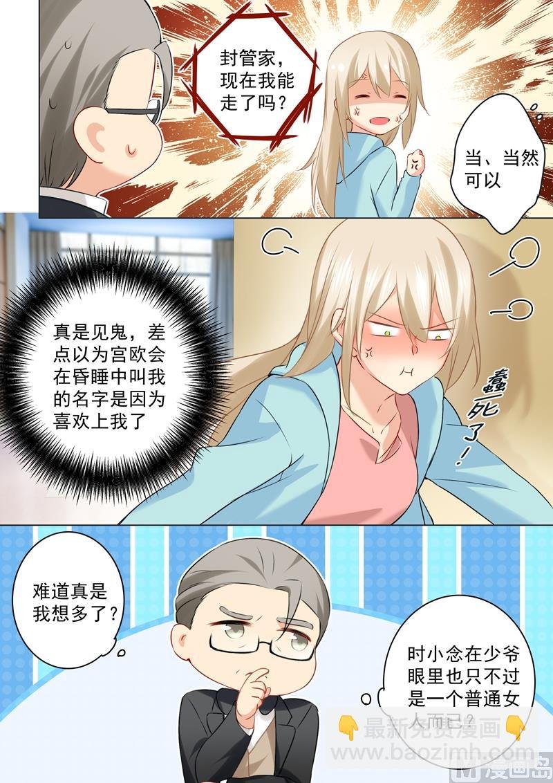 第32话 昏迷时叫她的名字