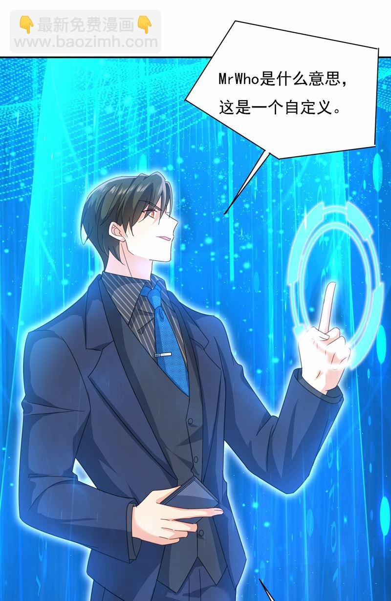 Mr who登场
