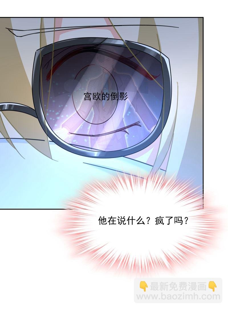 宫欧一定是疯了！