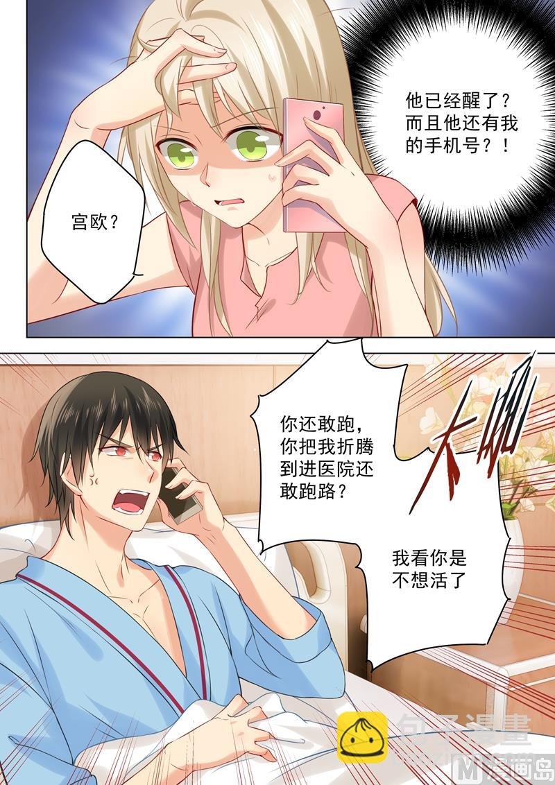第33话 她有了他的孩子