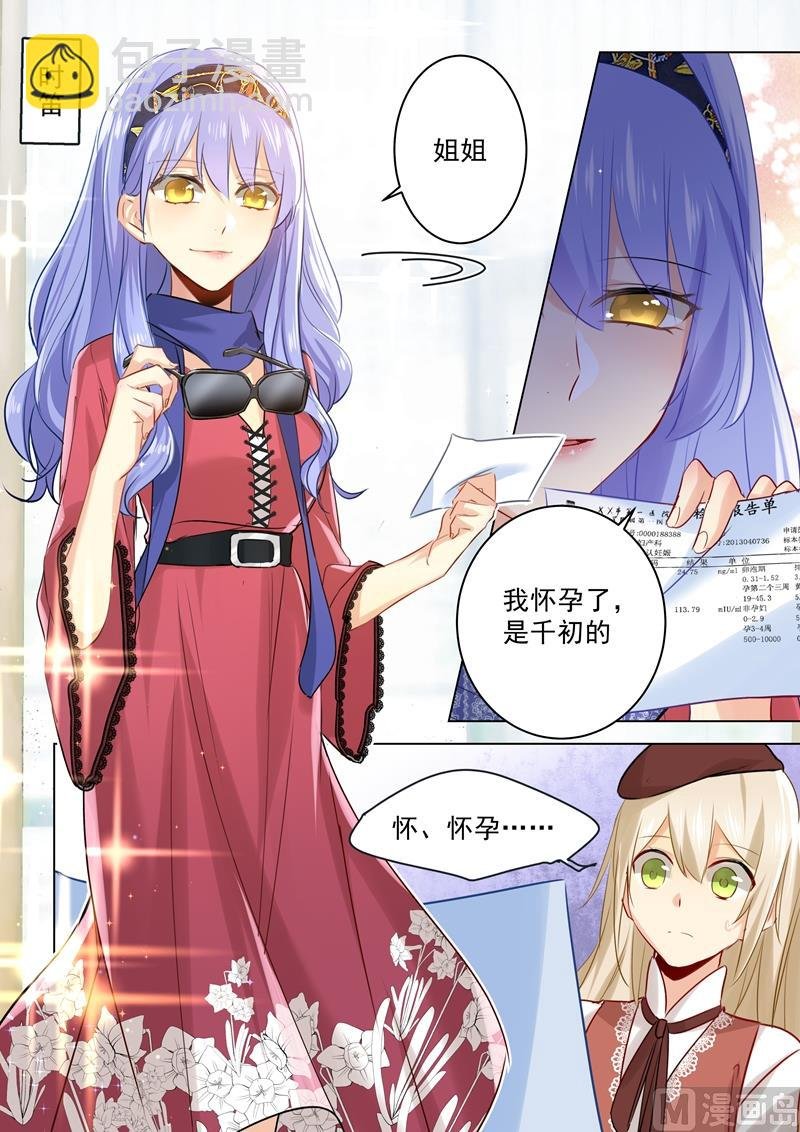 第33话 她有了他的孩子