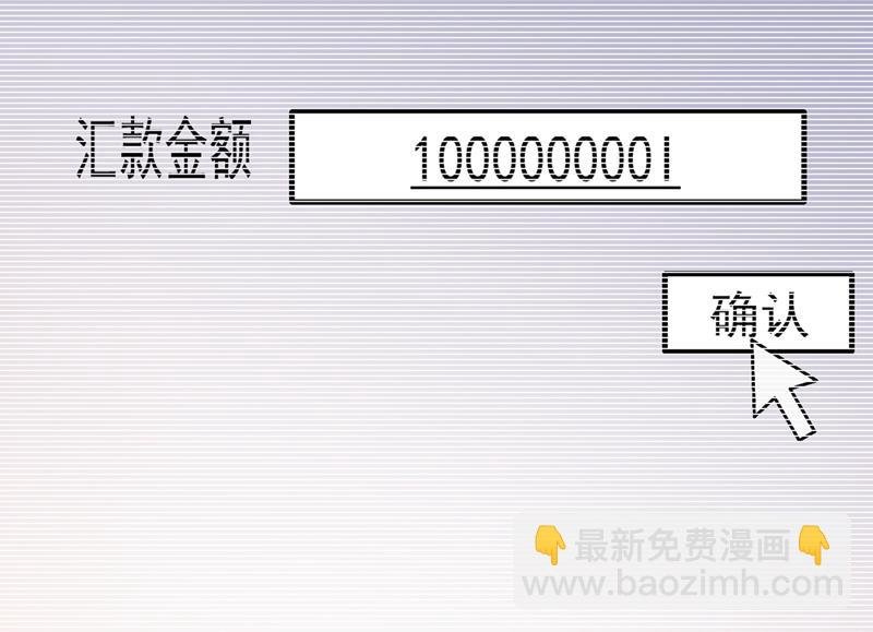 一个亿？账号给我！