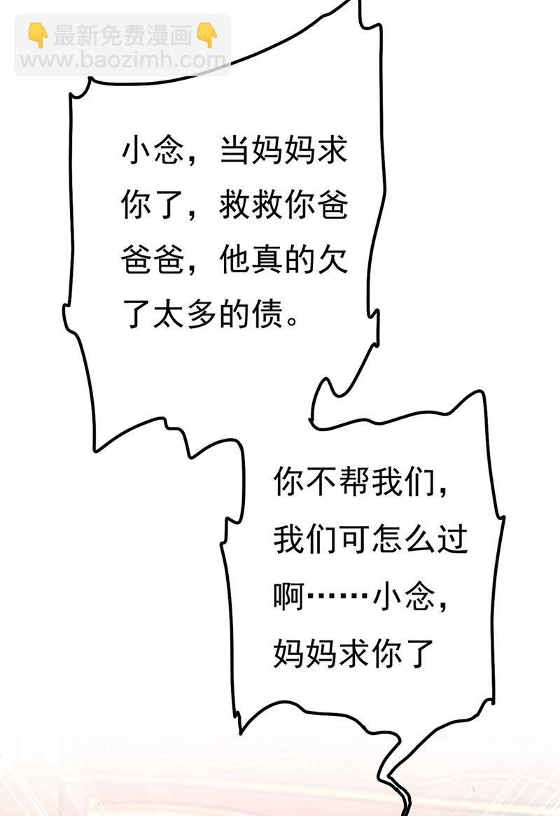 小念，妈妈求求你了