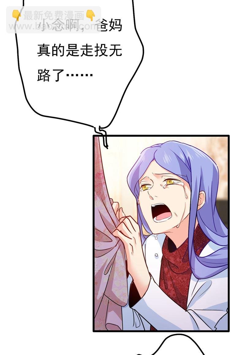 小念，妈妈求求你了