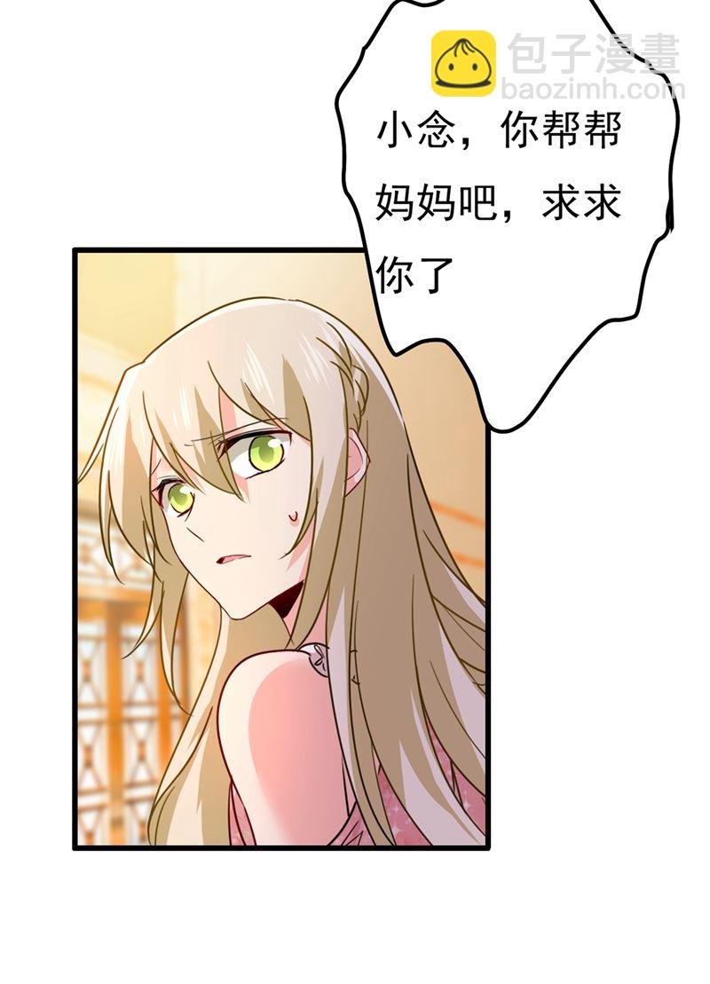 小念，妈妈求求你了