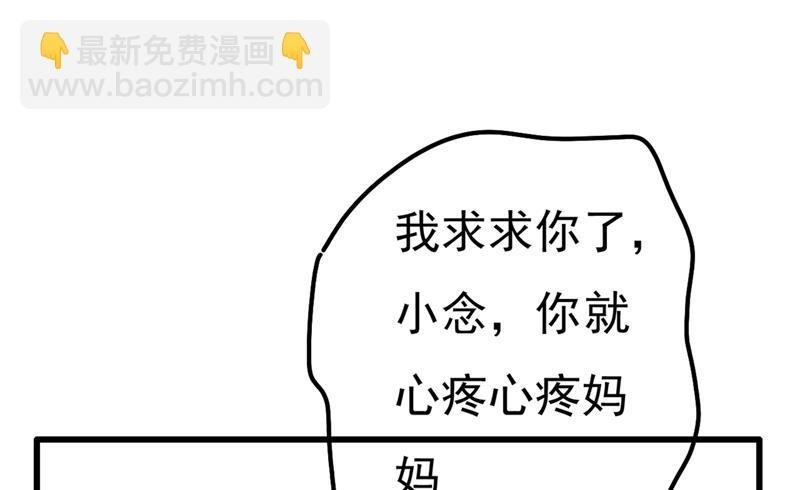 小念，妈妈求求你了