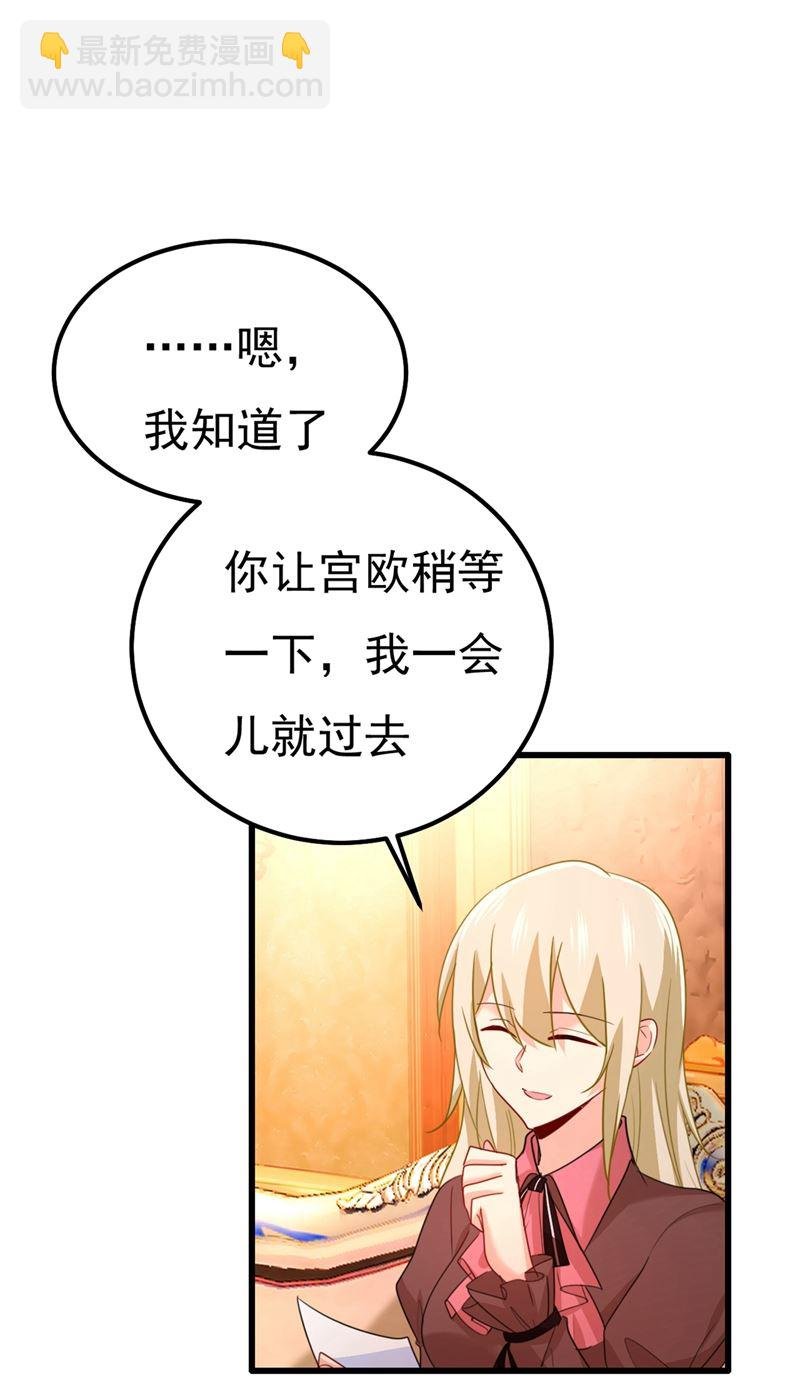你配得上宫欧吗？
