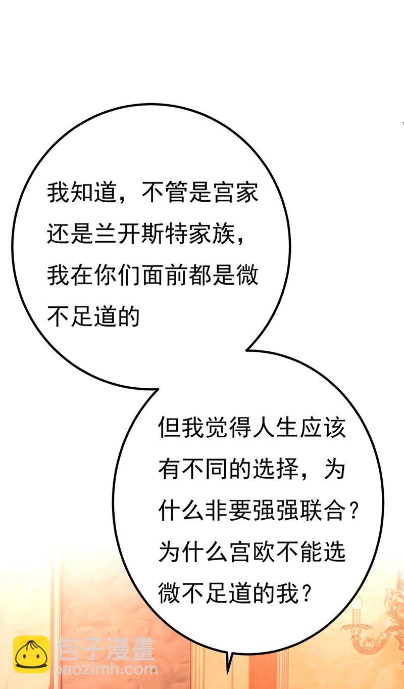 你配得上宫欧吗？