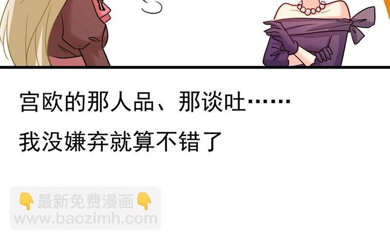 你配得上宫欧吗？
