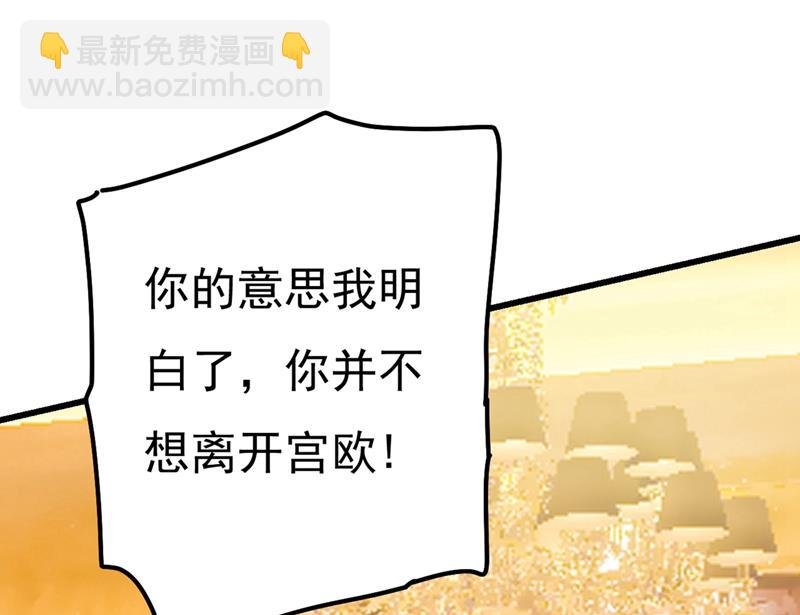 你配得上宫欧吗？