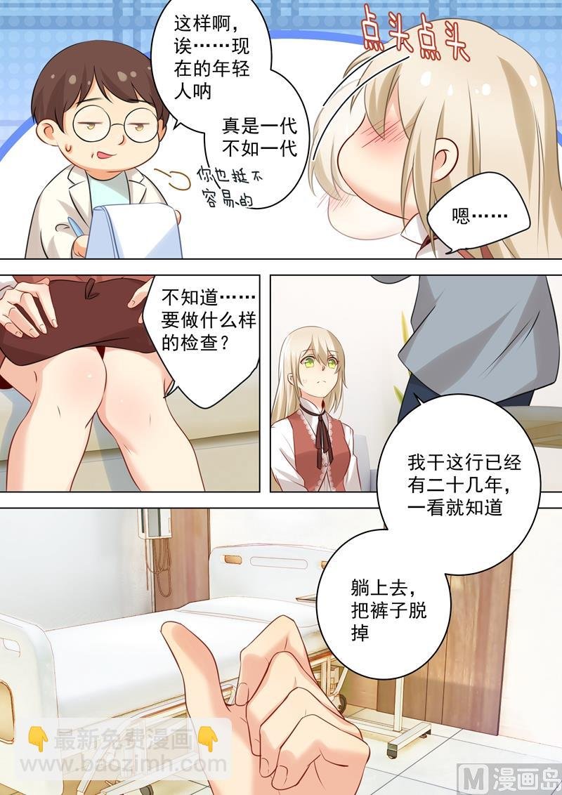 第36话 脱衣上“病”床