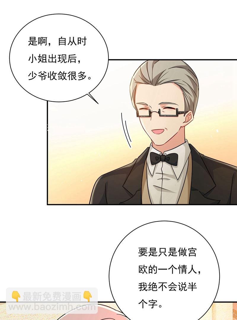 做宫欧的情人？