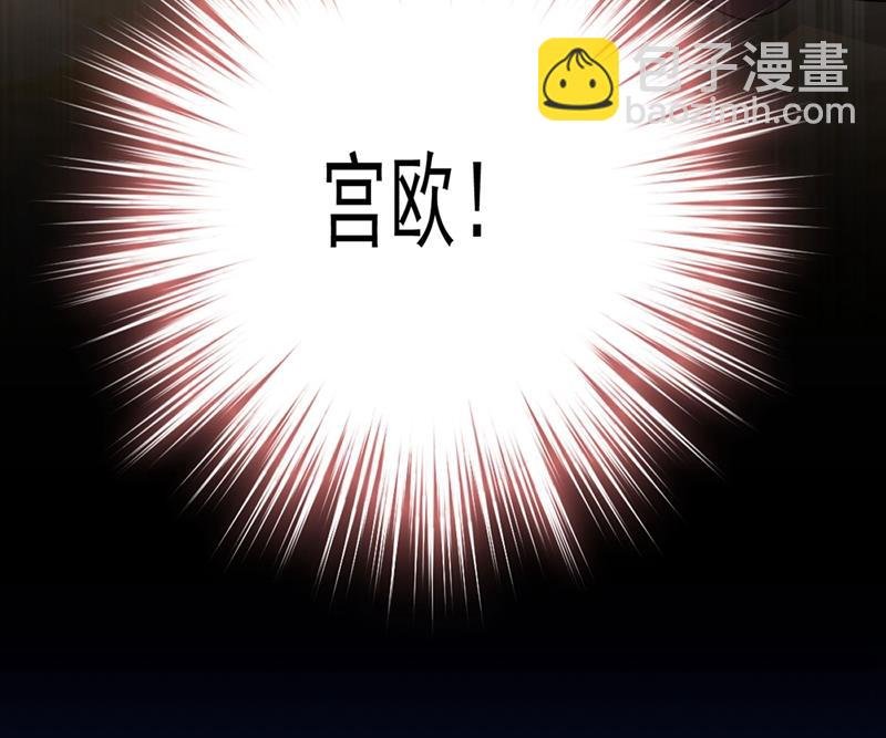 救救我……宫欧
