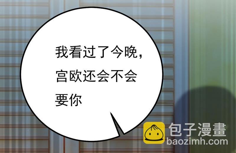 宫欧还会不会要你