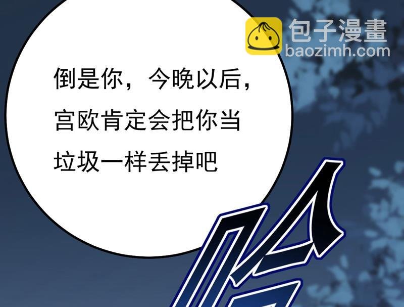 宫欧还会不会要你